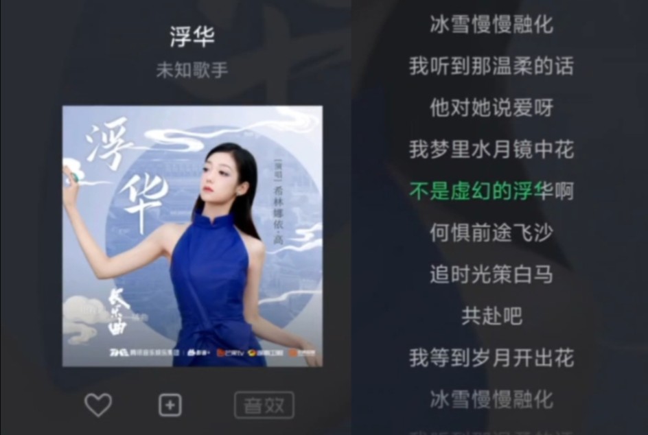 【希林娜依高CurleyG】新歌上线 《浮华》音源 电视剧《长乐曲》插曲(2024.8.26)哔哩哔哩bilibili