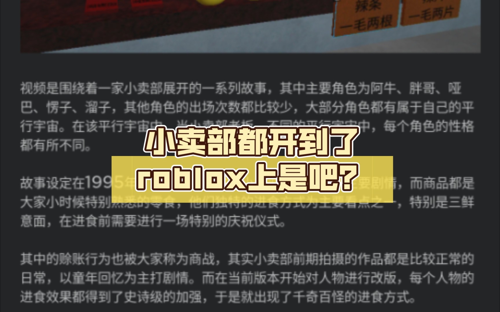 [图]Byd,小卖部都开到了roblox上是吧？