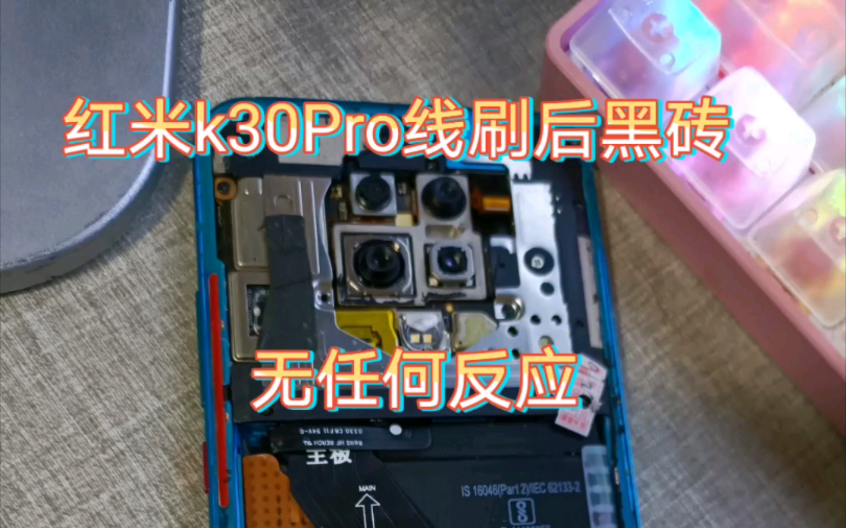 红米k30pro螺丝分布图片