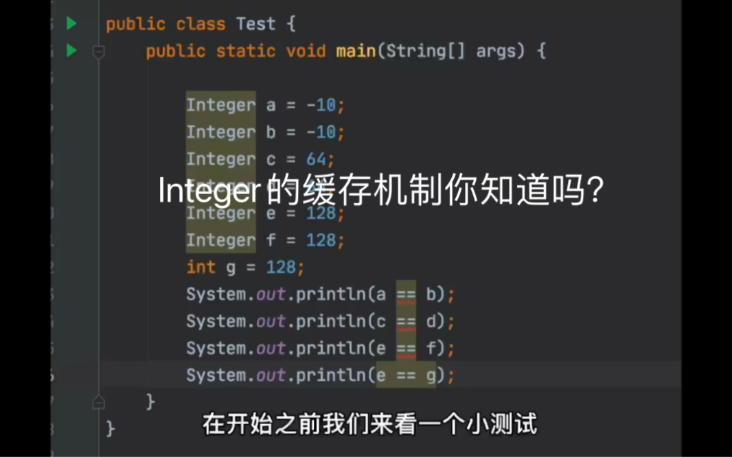 Integer的缓存机制你知道吗?哔哩哔哩bilibili