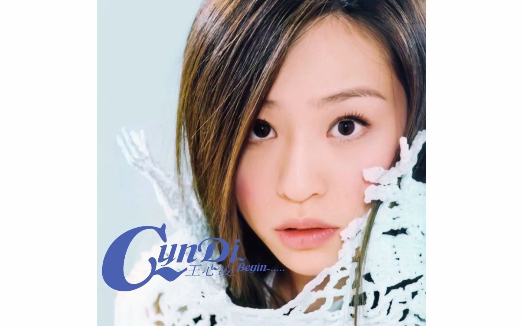 王心凌 - 当你(立体声karaoke)