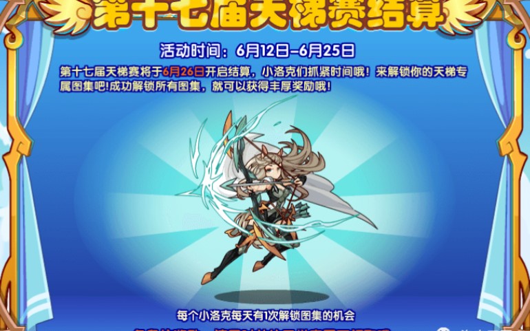 洛克王国:新一届天梯可爱霸气宠物来了,准备迎接她的到来吧!