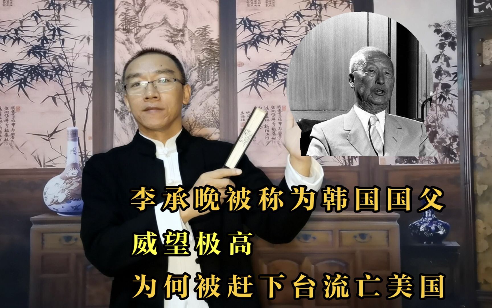 李承晚被称为韩国国父,威望极高,为何被赶下台流亡美国哔哩哔哩bilibili