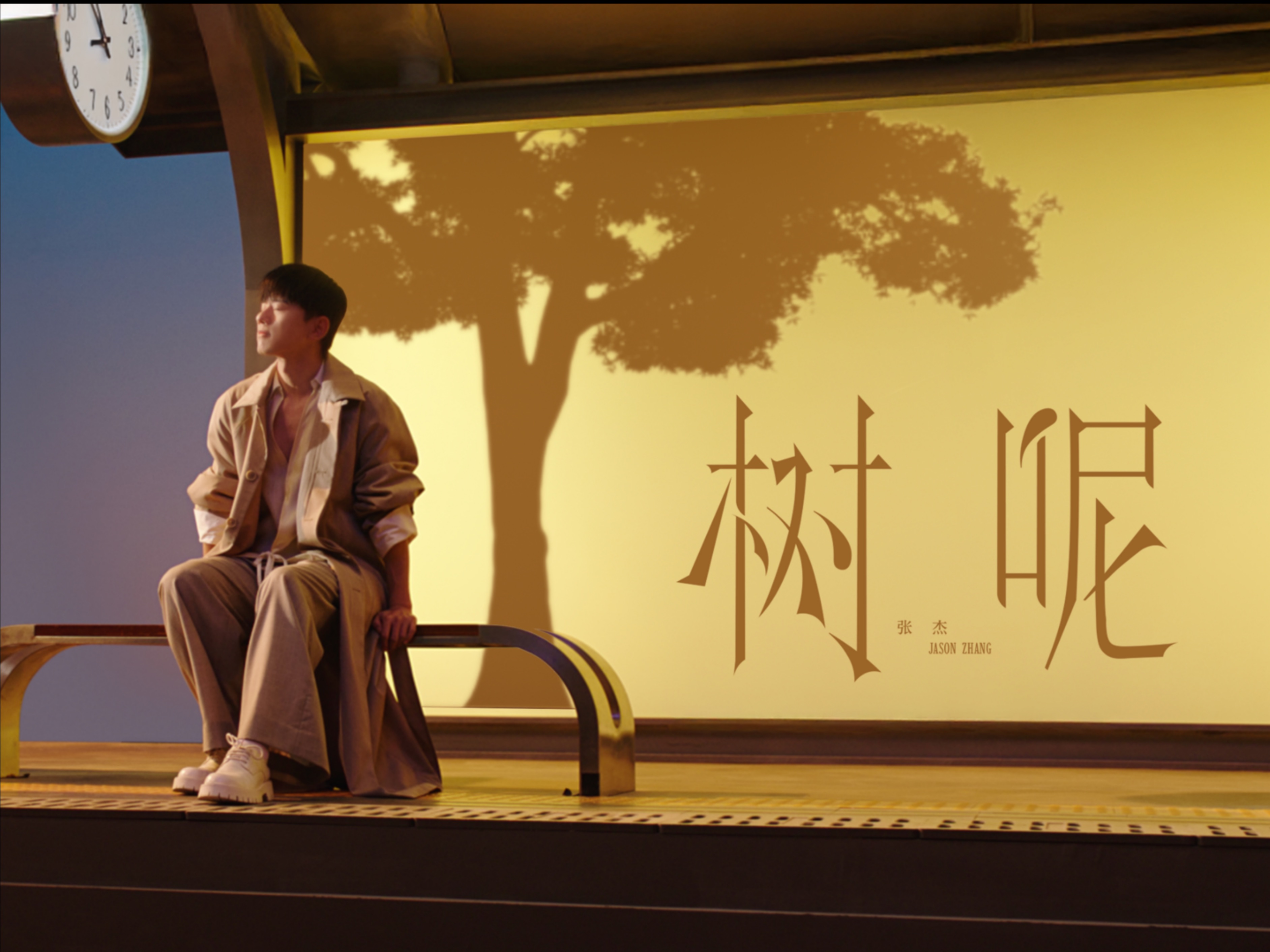 “今晚不睡了！”《崩坏：星穹铁道》匹诺康尼 中文主题曲「不眠之夜」——张杰-栈尘-音乐-哔哩哔哩视频