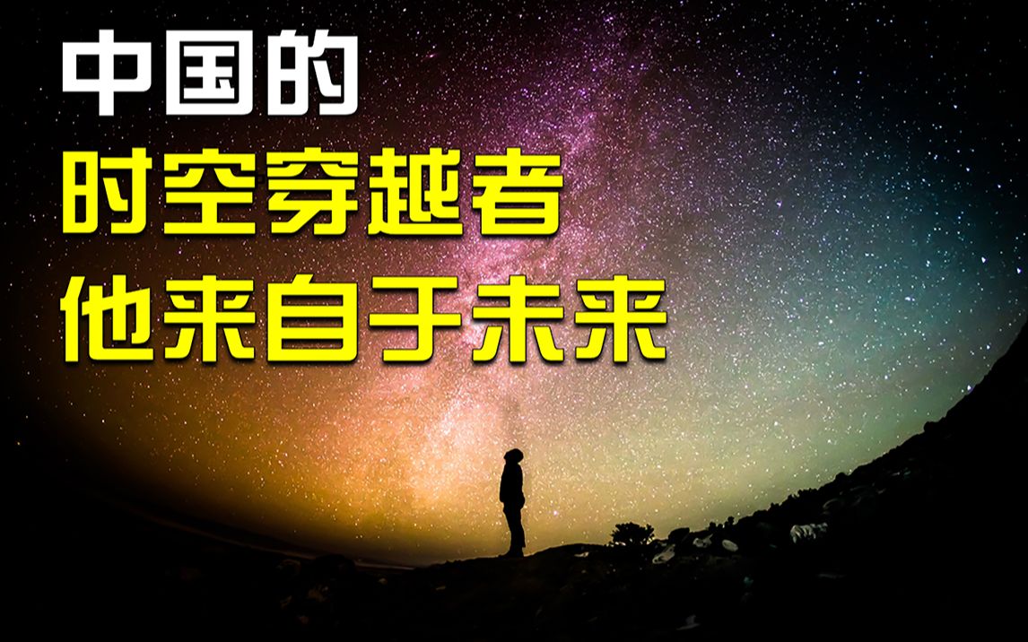 [图]直击从2060年过来的时光穿越者，精准的预言了2019，在回答了上百个事件之后，尽然神秘消失了。