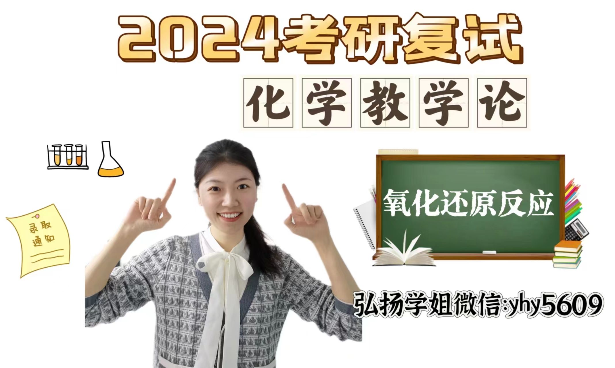 2024化学教学论复试课程——化学学科核心素养哔哩哔哩bilibili