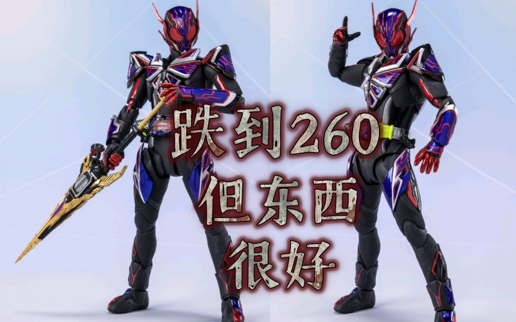 跌到260没人要?万代shf假面骑士伊甸其实素质还不错,只是品控差