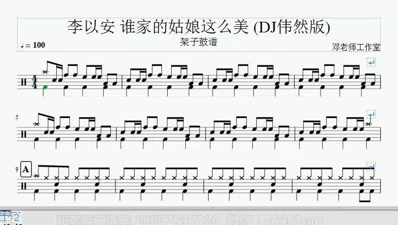 [图]李以安 谁家姑娘这么美DJ架子鼓谱
