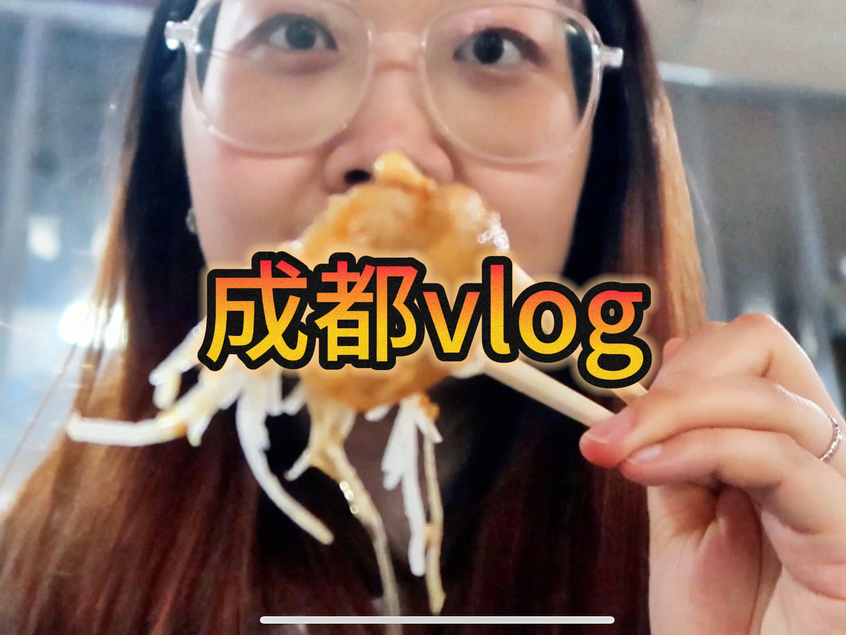 vlog|成都的五天四夜|流水账vlog|电子榨菜|三星堆|熊猫基地|钵钵鸡|成都火锅|杜甫草堂|玉林路|宽窄巷子哔哩哔哩bilibili