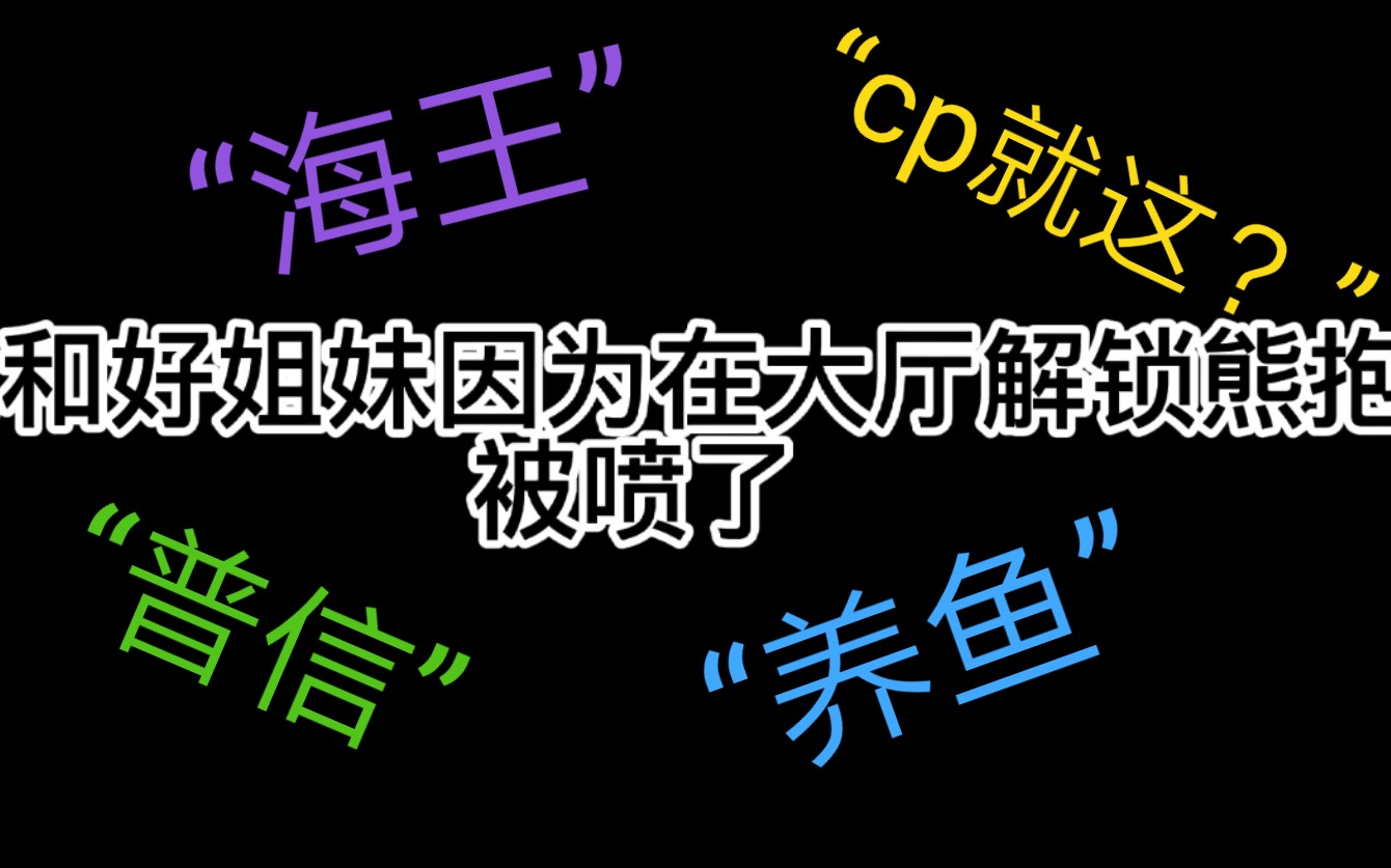 看一次气一次的录屏 只有cp才能解好友树吗 不是cp解好友树就叫养鱼吗 解好友树只能私下解吗 光遇迷惑人大赏