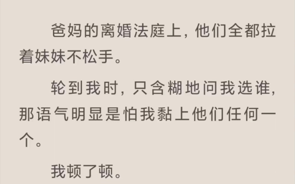 [图]【完结】我死后，偏心父母后悔了