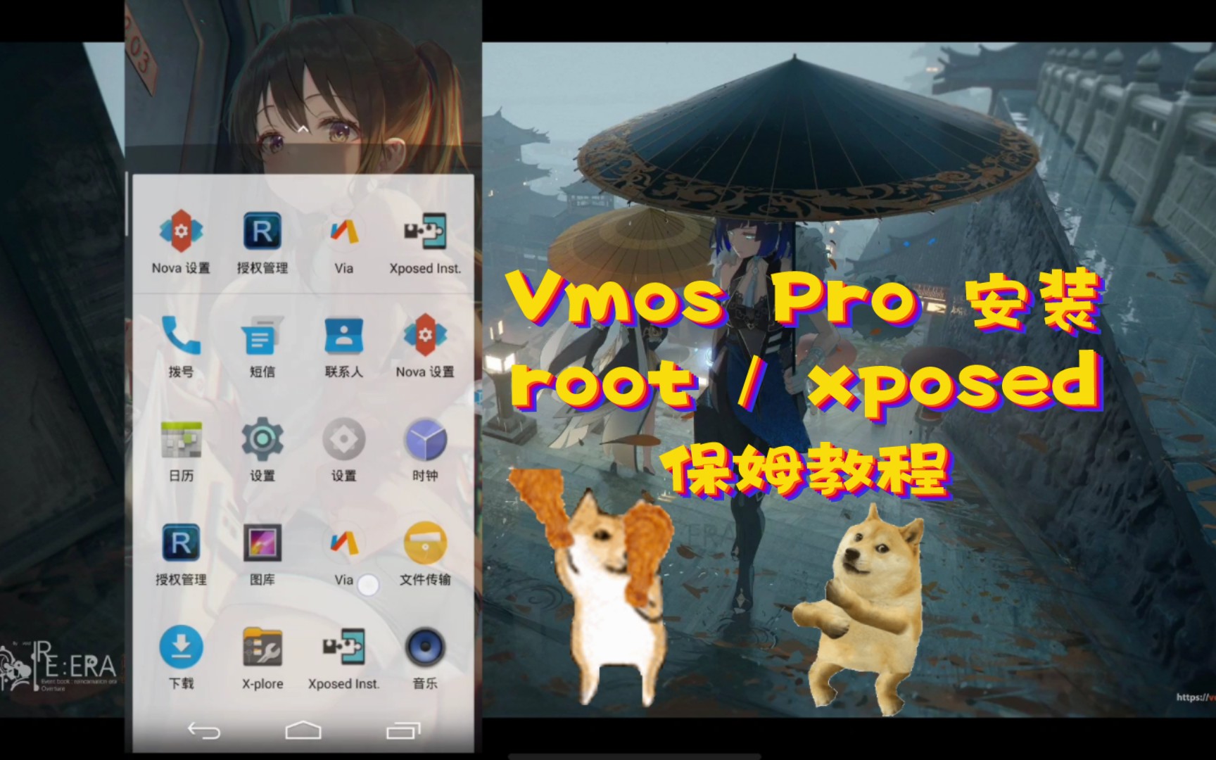 保姆级Vmos pro安装第三方rom教程 (root xposed免vip)哔哩哔哩bilibili