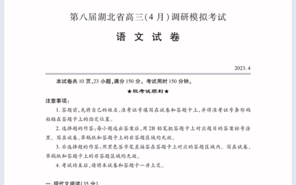 湖北省高三(4月)调研模拟考试语文试题(有参考答案)哔哩哔哩bilibili