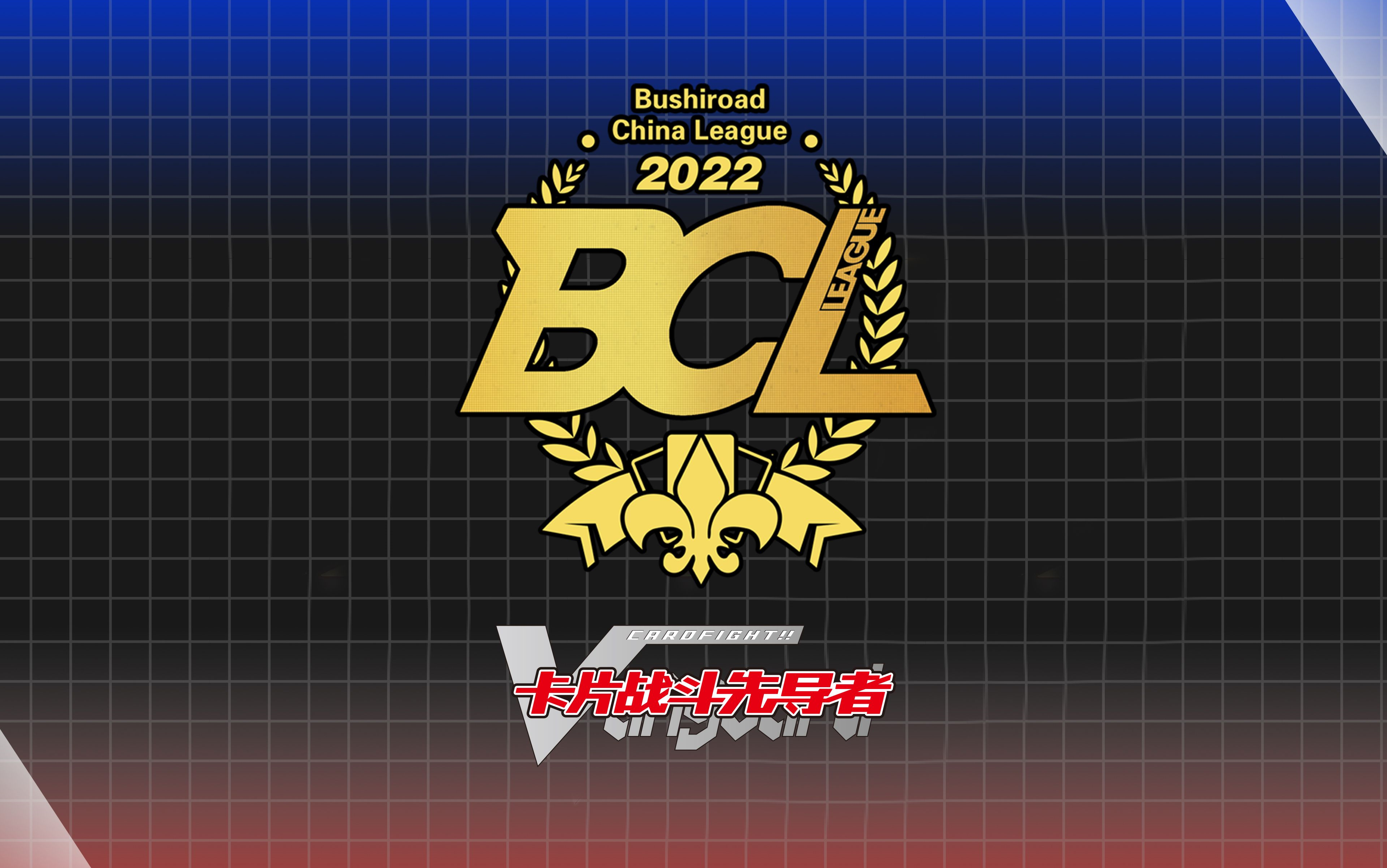 BCL2022 VGC总决赛录播哔哩哔哩bilibili