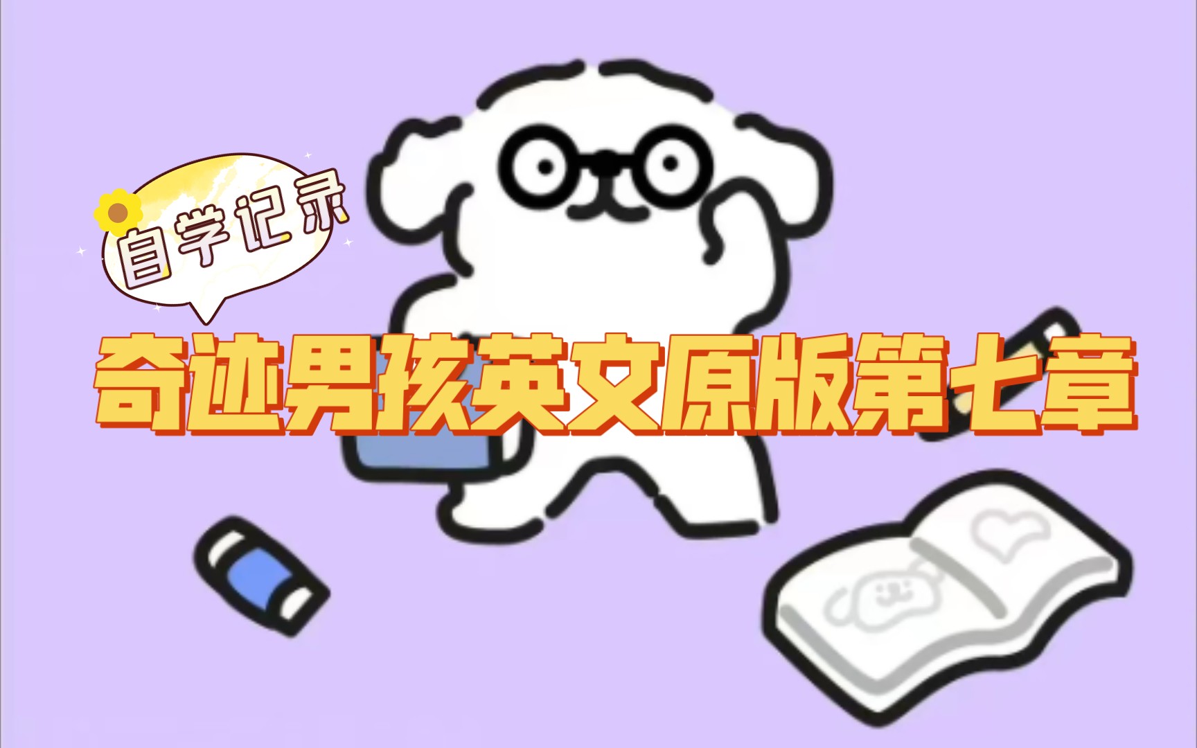 【自学记录】奇迹男孩英文原版第七章哔哩哔哩bilibili