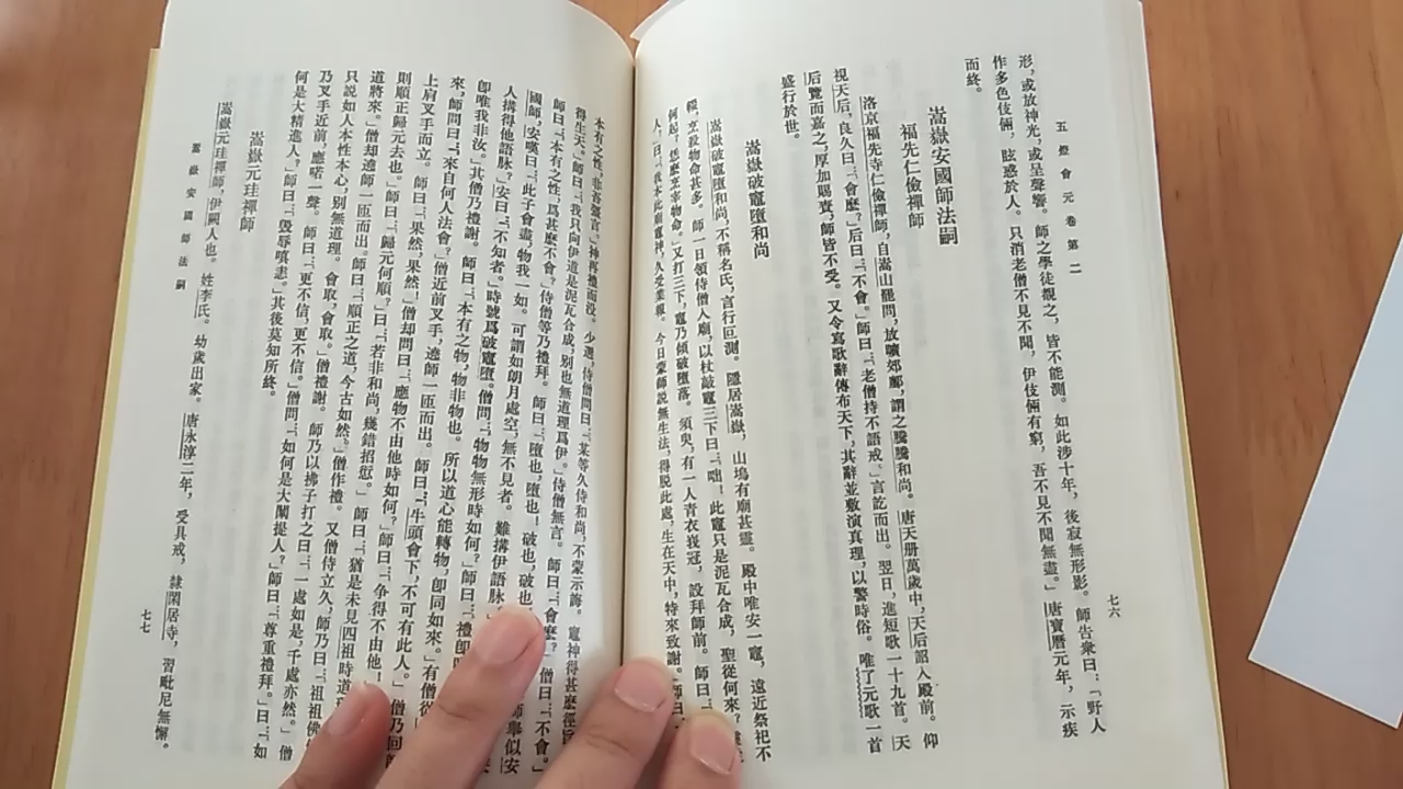 【读】《五灯会元ⷧ揥…ˆ仁俭禅师+嵩岳破灶堕和尚》哔哩哔哩bilibili