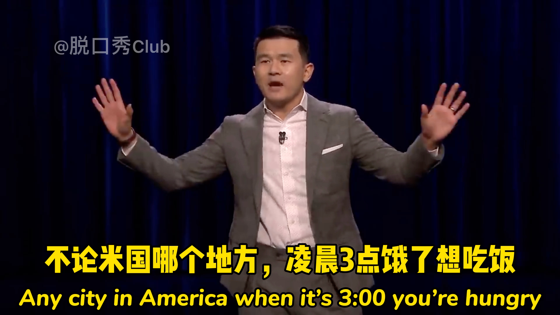 双语字幕脱口秀假如亚裔当了美国总统ronnychieng老钱