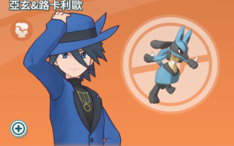 【宝可梦大师】拍组剧情 角色剧情 no.195 亚玄&路卡利欧