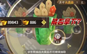 Download Video: 尝试一下90000元宝可否拿下关索【新三国杀】