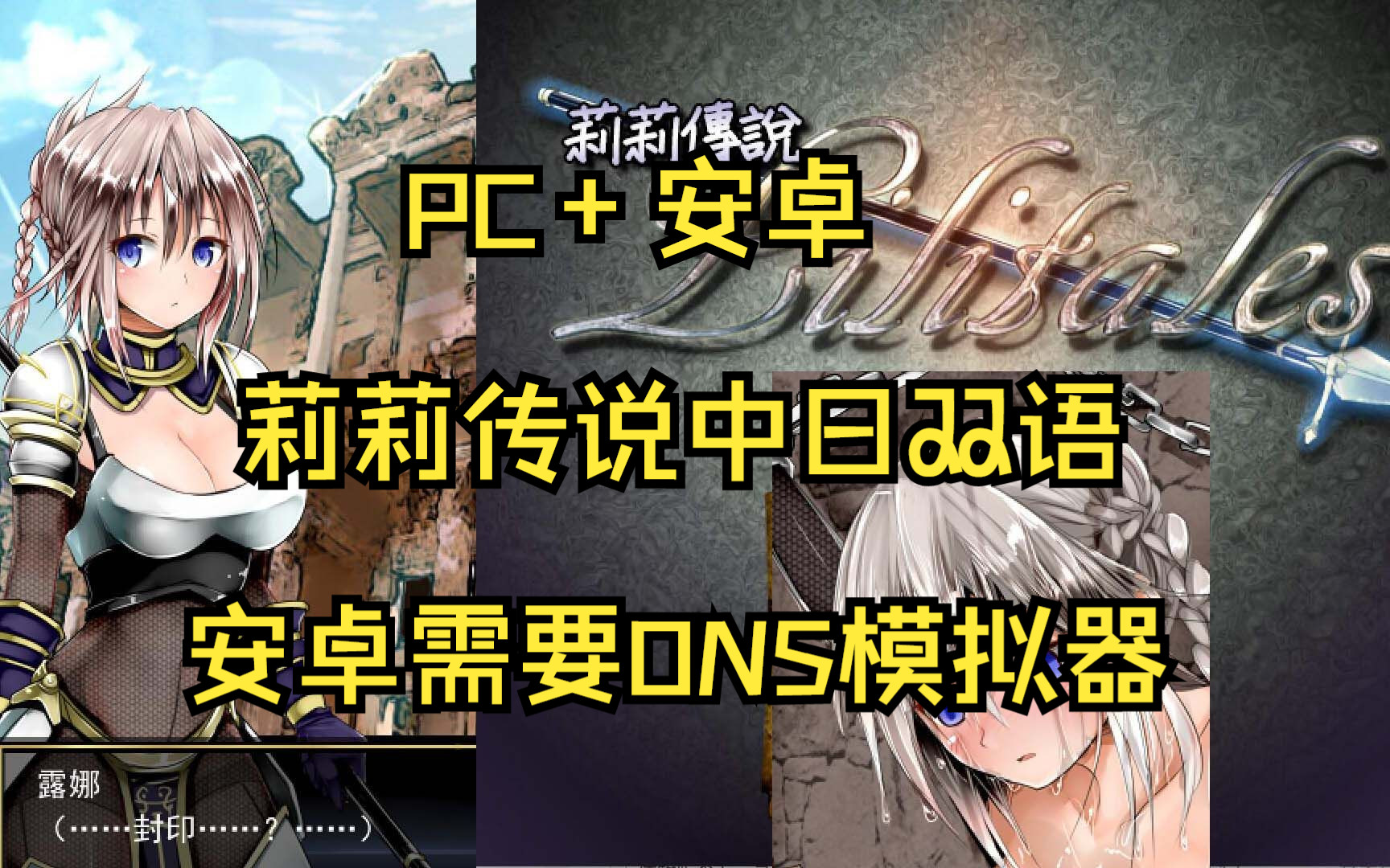 [pc 安卓][rpg爆款汉化]lilitales 莉莉传说 自带存档[nscripter]安卓