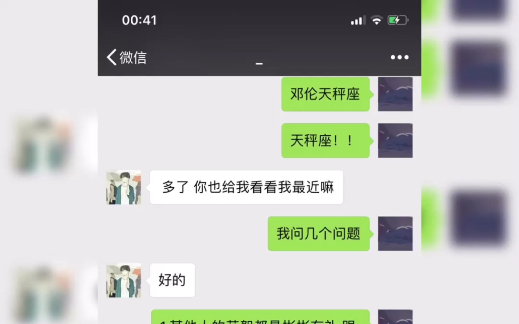 【邓伦x杨紫】到底什么时候在一起!(跟一个天秤座男生的问答截图)