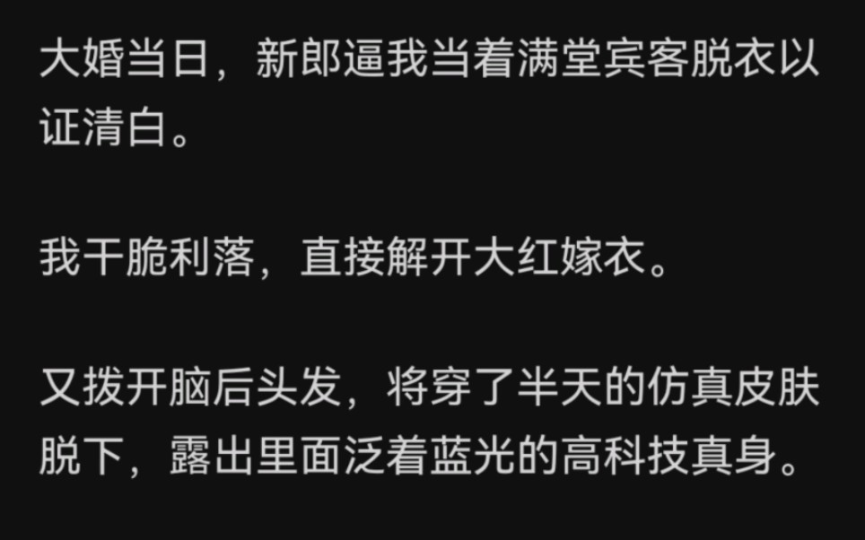 【推文】我被迫露出来嫁衣里的仿真人皮…哔哩哔哩bilibili