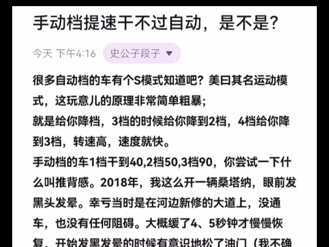 天涯隐学神贴:手动挡提速干不过自动挡,是不是?哔哩哔哩bilibili