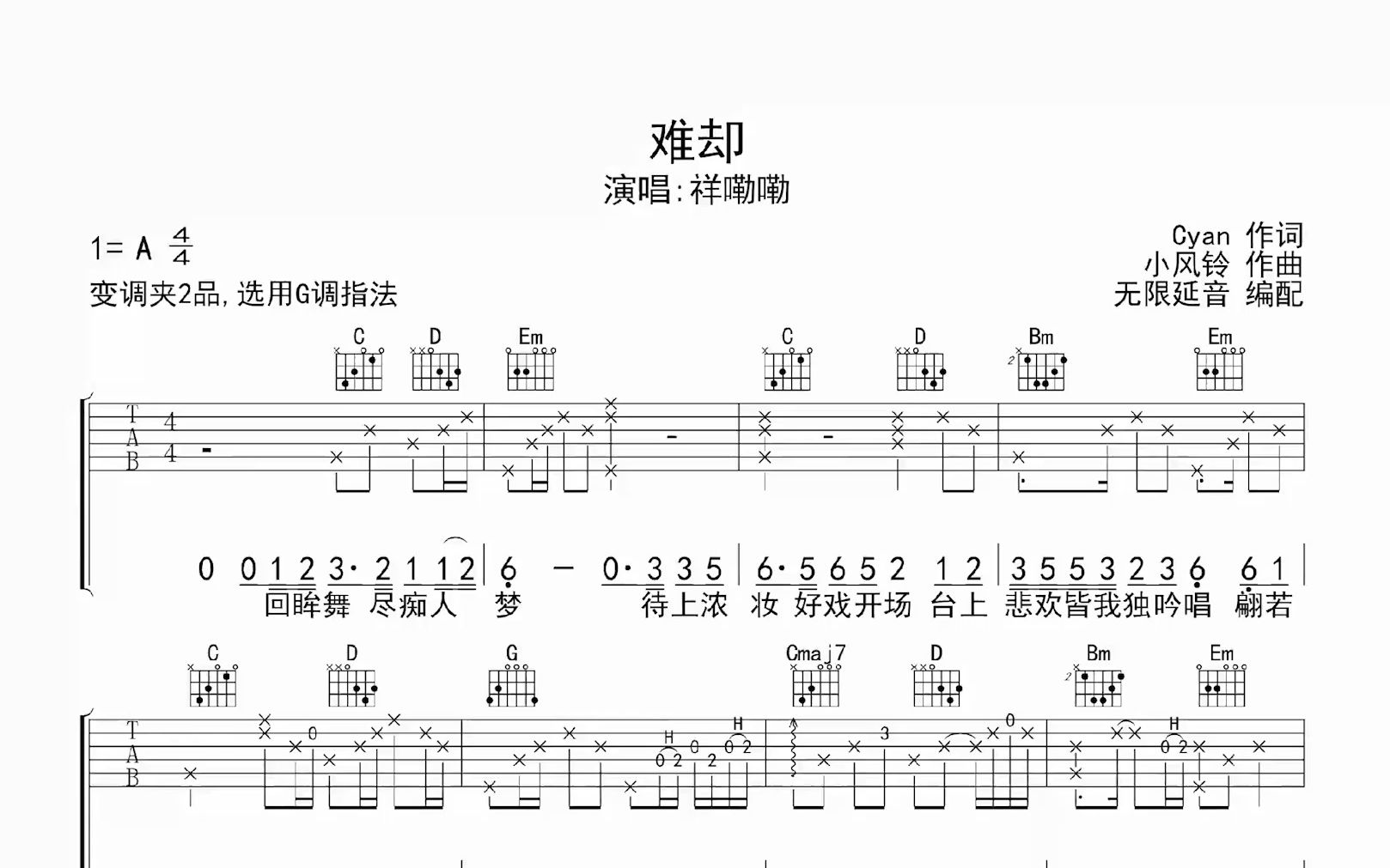 [图]难却 ，吉他谱，动态吉他谱，吉他弹唱谱，无限延音吉他