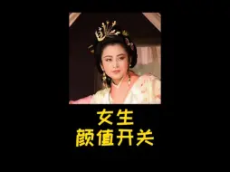 Video herunterladen: 女生的颜值开关