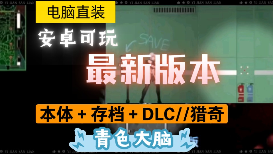 [图]青色大脑     ACT/安卓端＋电脑直装     免费分享