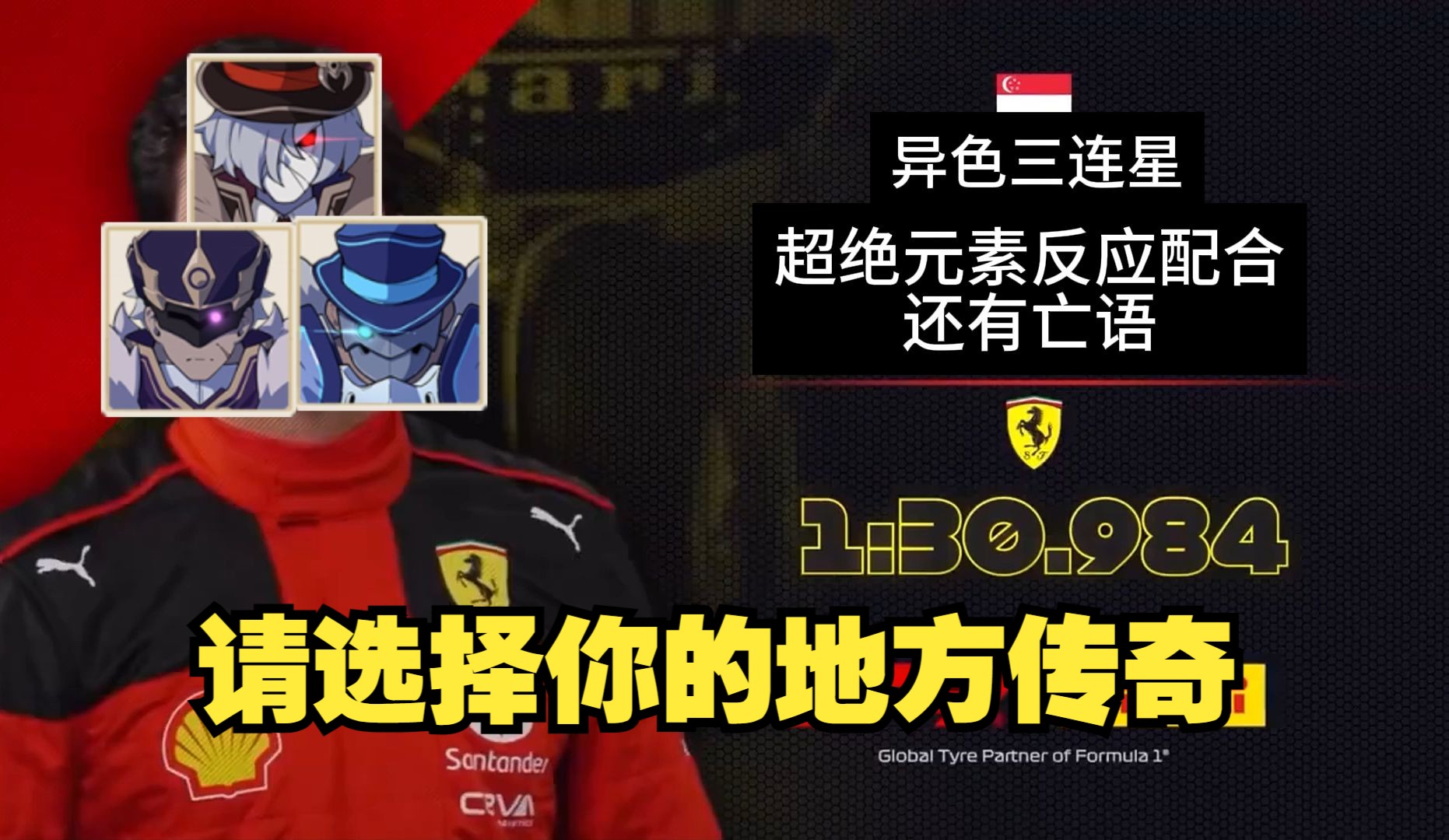 [图]【原神5.0】请选择你的地方传奇【F1meme】