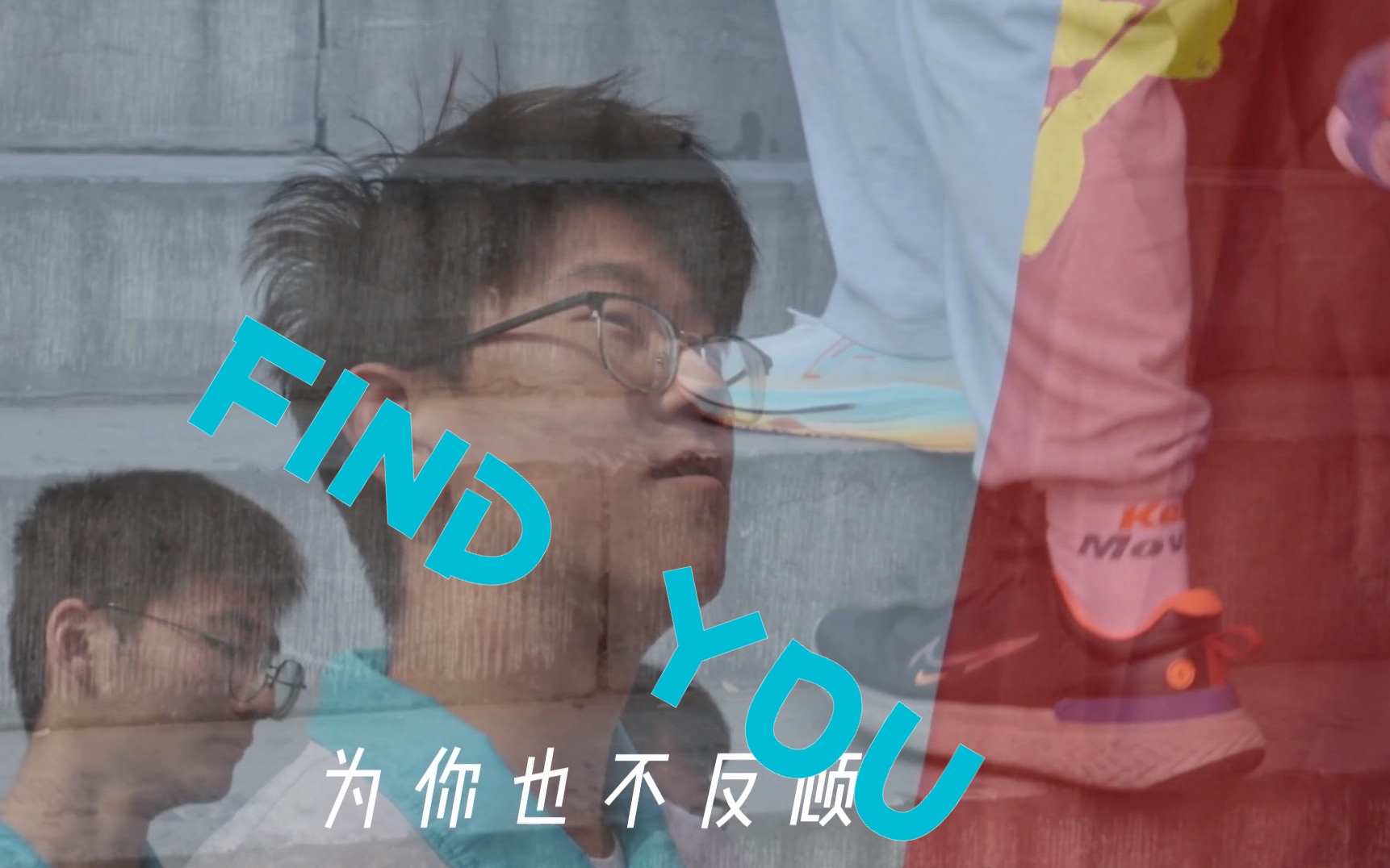 【G.E.M.邓紫棋】《FIND YOU》踏春远足 x寿县一中 ) | (哔哩哔哩bilibili