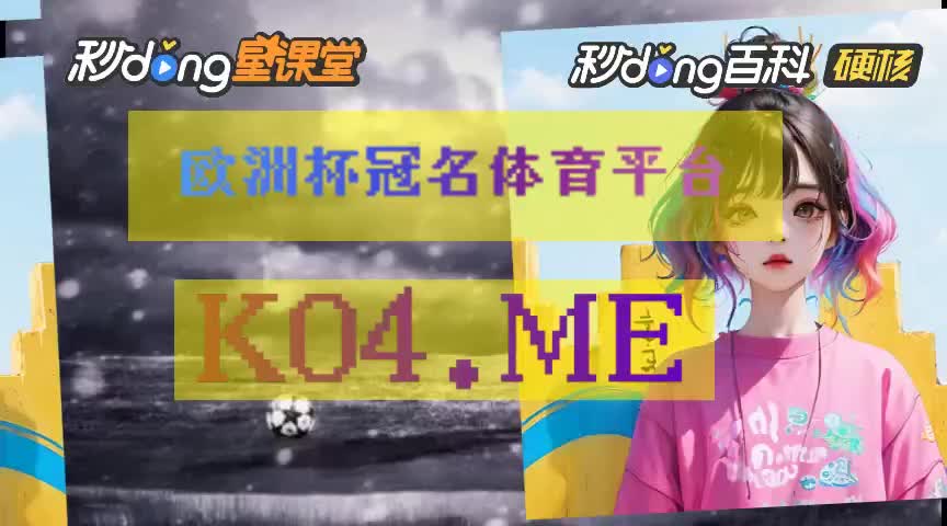 ⒏分锺讲解企鹅体育网页版