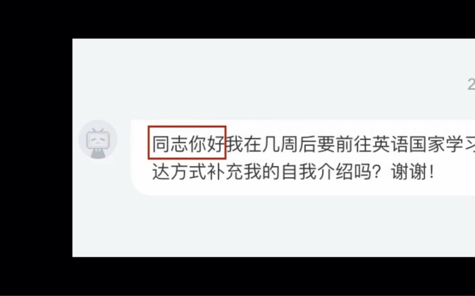 有人喊我“同志”,我该如何回应?哔哩哔哩bilibili