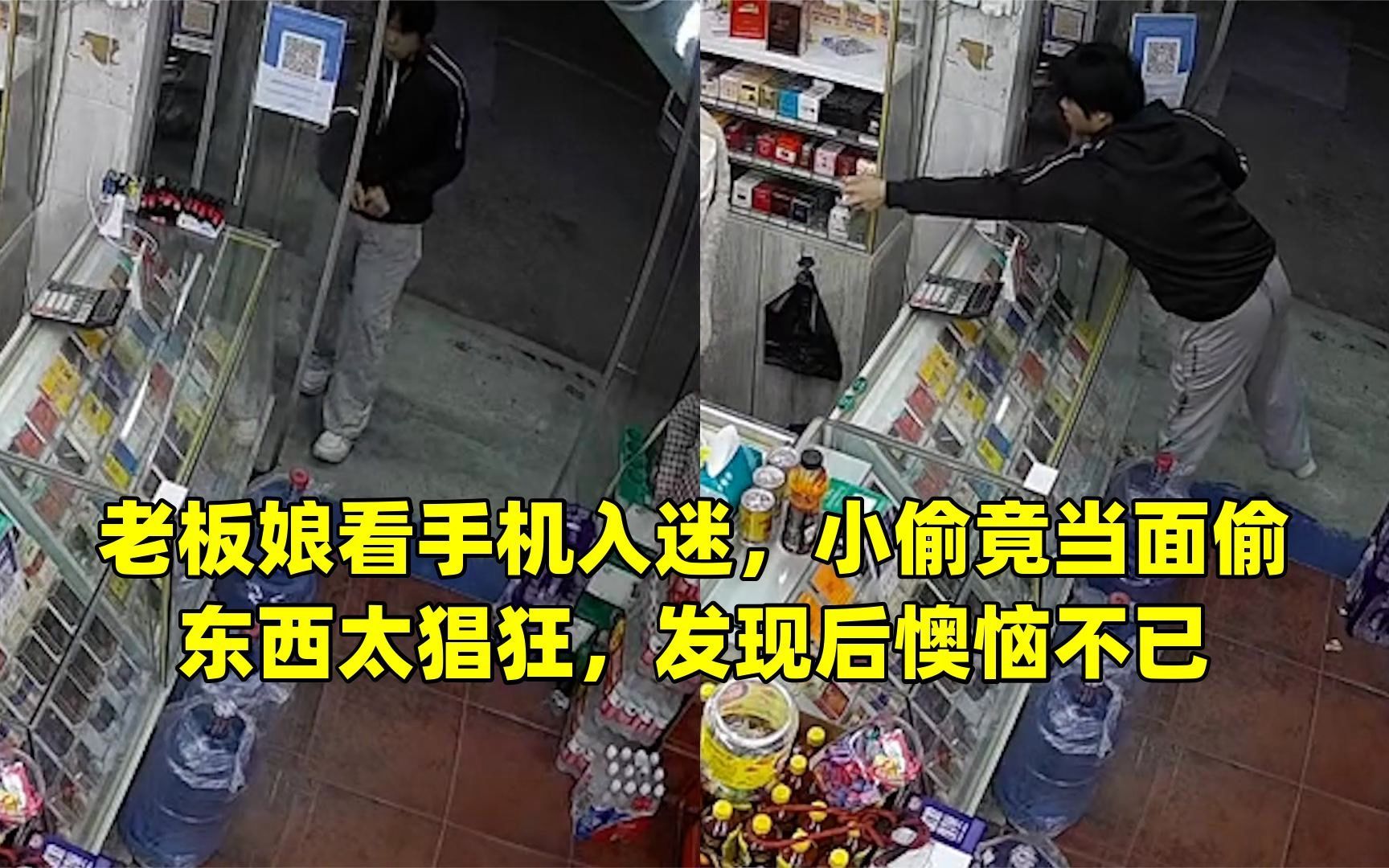 老板娘看手机入迷,小偷竟当面偷东西太猖狂,发现后懊恼不已