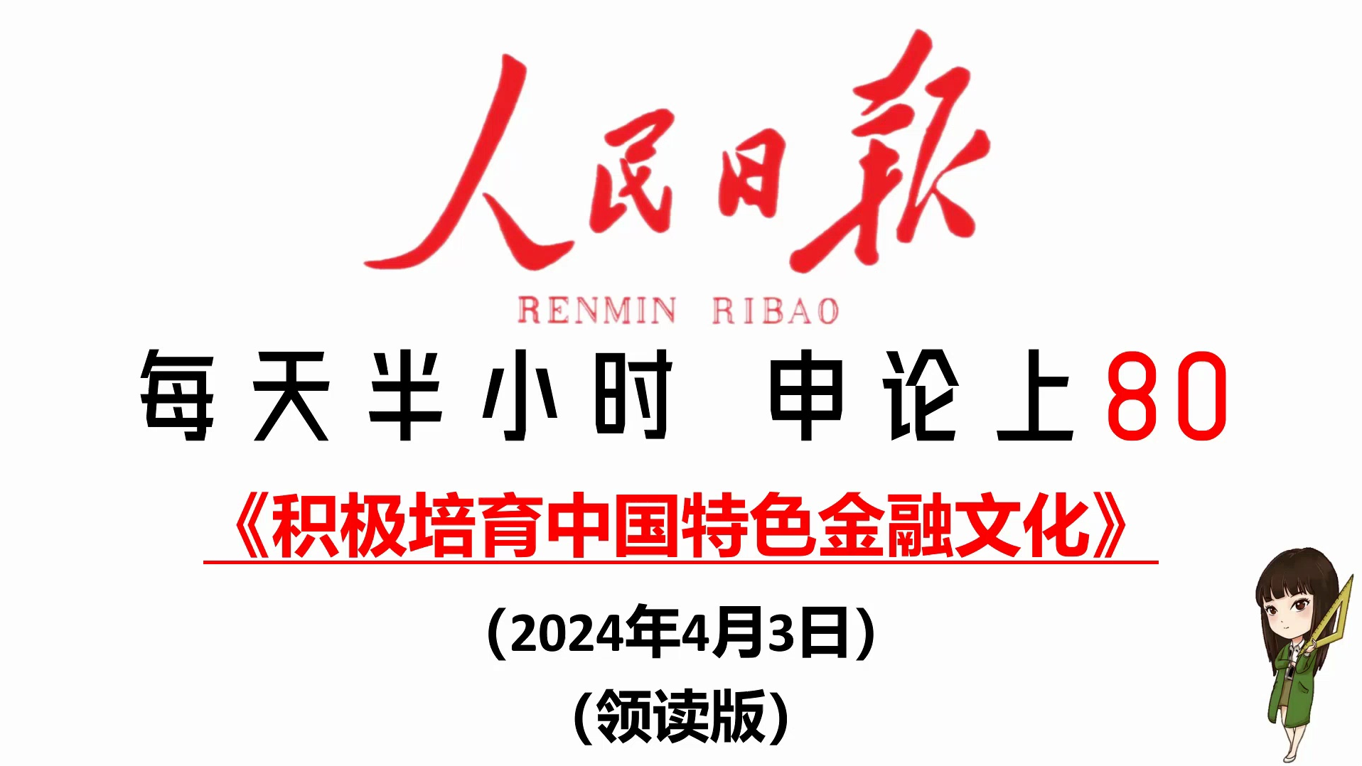 “中国特色金融文化”!帮你打开申论面试的答题思路!哔哩哔哩bilibili