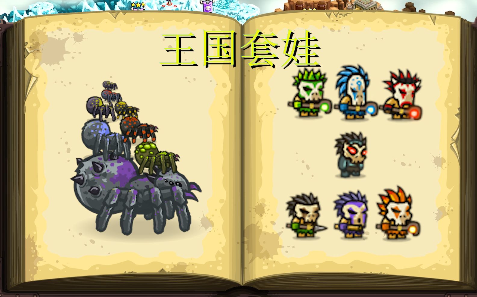 [图]kingdomrush-王国保卫战-王国套娃系列，你值得拥有