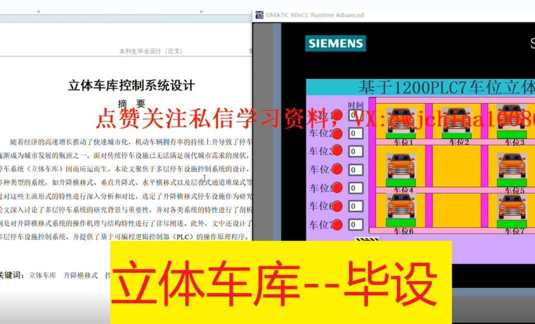 【毕业设计】基于1200PLC7车位升降横移立体车库设计哔哩哔哩bilibili