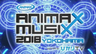 生肉 Animax Musix 19 Yokohama 先行版 哔哩哔哩 Bilibili