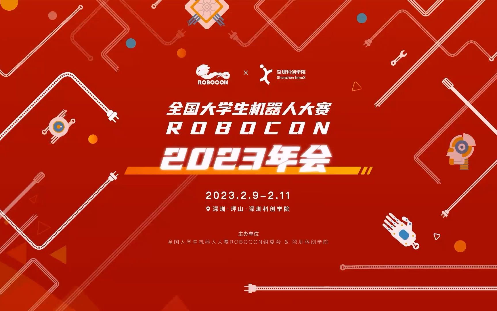 全国大学生机器人大赛ROBOCON2023年会——新工科背景下创新人才培养交流哔哩哔哩bilibili