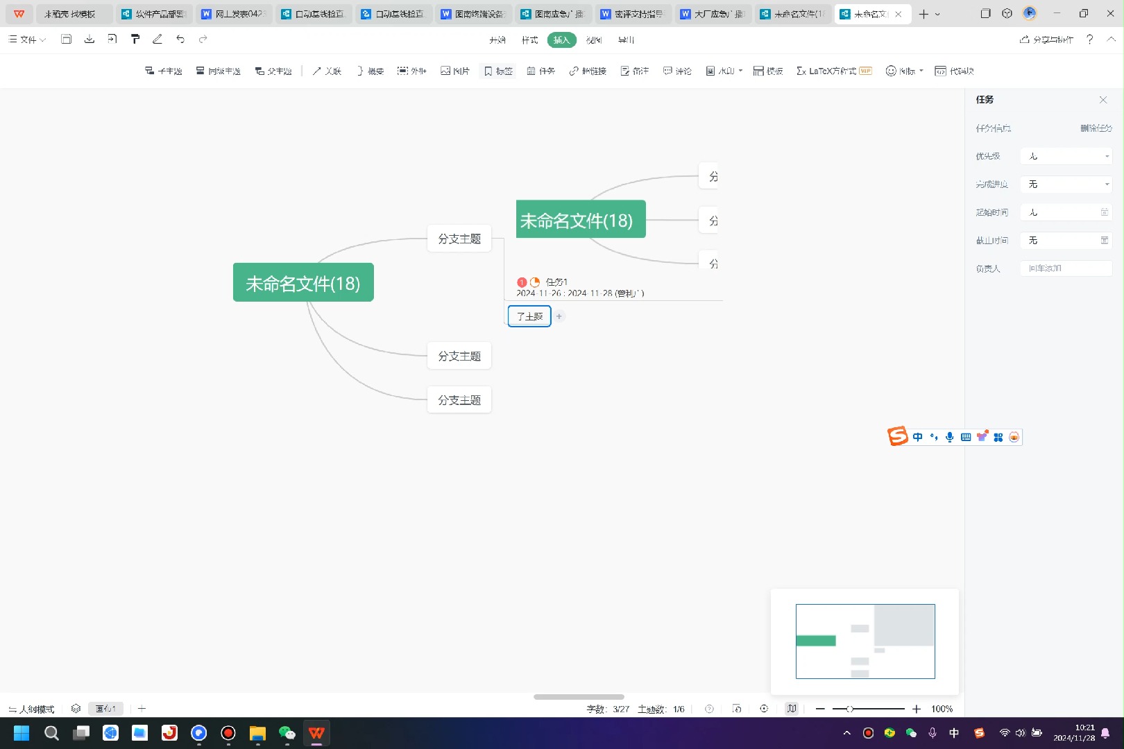 wps思维导图使用介绍哔哩哔哩bilibili