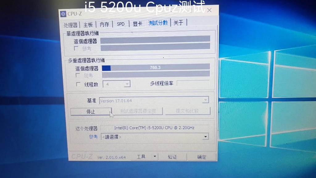 酷睿i5 5200U 处理器Cpuz跑分测试 笔记本 移动端哔哩哔哩bilibili