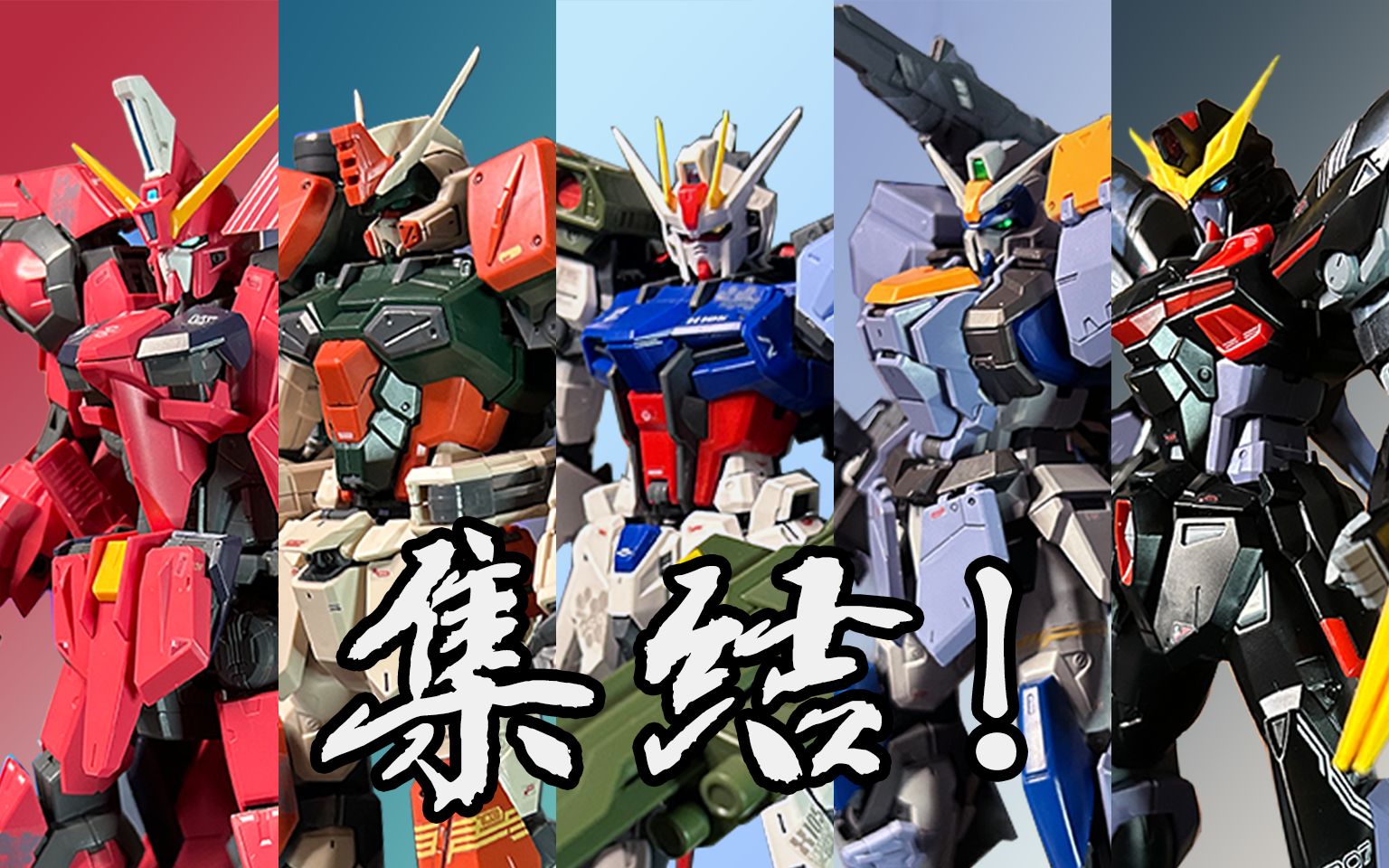 一口气看完mg高达seed五小强速评!看看up的心中的排名吧!【模玩速评】