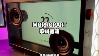 这个歌词音箱我买完就后悔了，后悔没早点买。