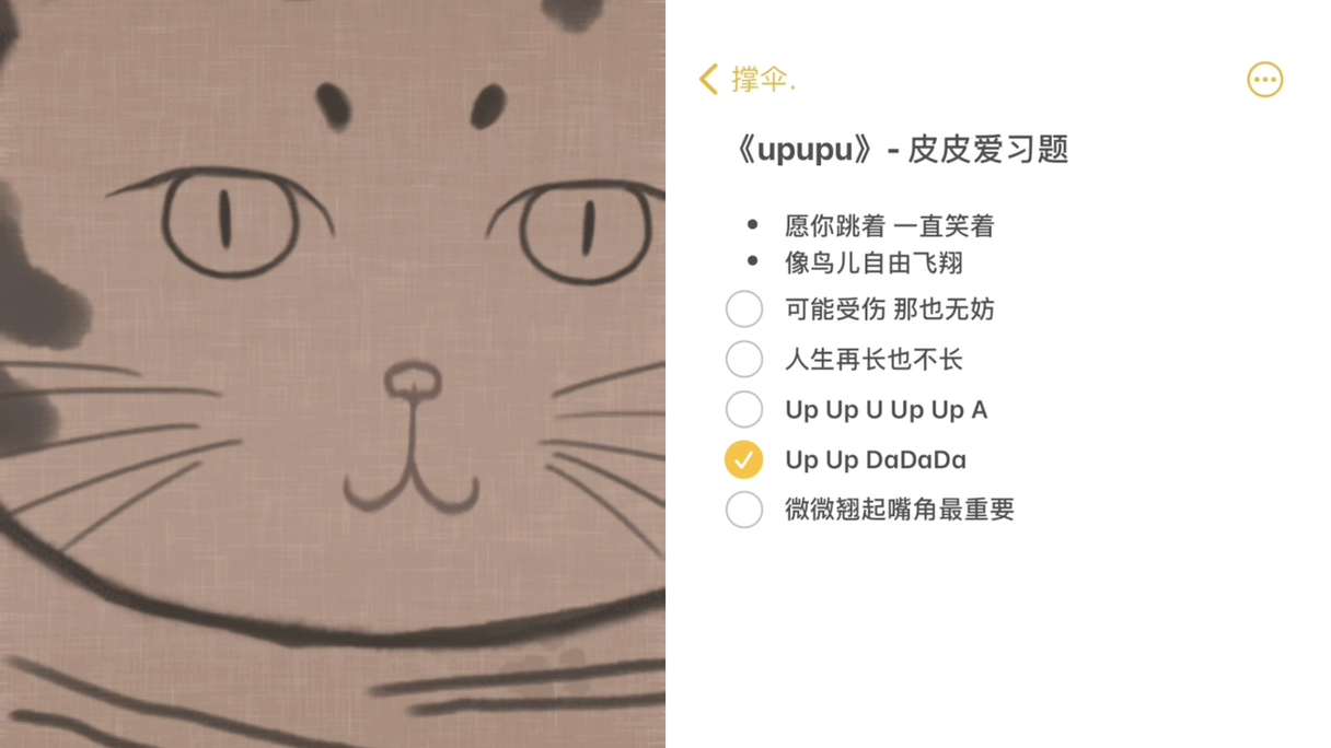 [图]太可爱了这首歌！upupu