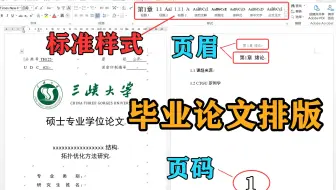 【Word 页眉 页脚】保姆级分析，3分钟永久学会