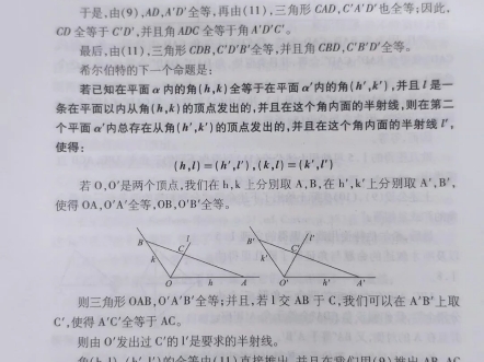 58.希尔伯特体系哔哩哔哩bilibili