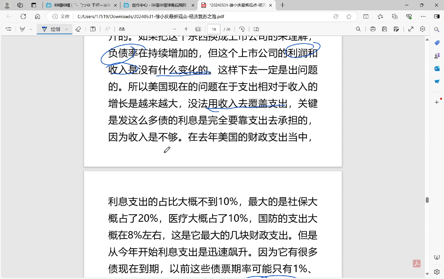 徐小庆最新观点经济复苏之路3美国经济必定会下行哔哩哔哩bilibili