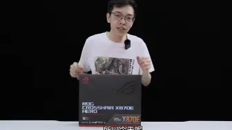 Download Video: 首次开箱华硕ROG X870E HERO！