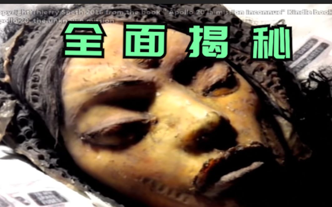 全方位解密阿波罗20号月球【三眼女外星人】事件